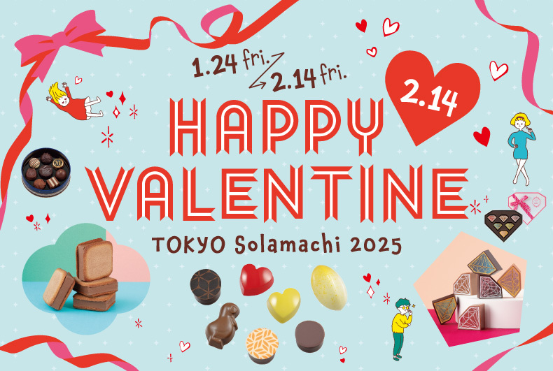 東京ソラマチ®「Happy　valentine2025」