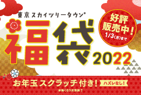 東京ソラマチ 300以上の多彩な店舗が織りなす 新しい下町