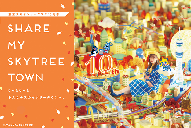 東京ソラマチ 300以上の多彩な店舗が織りなす 新しい下町