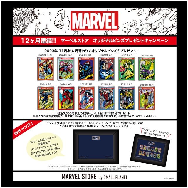 12ヶ月連続！『MARVEL STORE オリジナルピンズ プレゼントキャンペーン ...