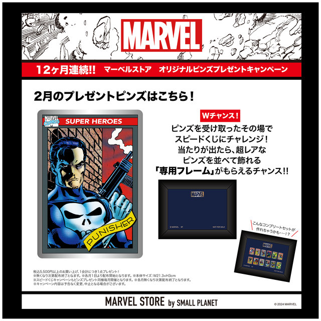 12ヶ月連続！『MARVEL STORE オリジナルピンズ プレゼントキャンペーン』第4弾！｜MARVEL STORE by SMALL  PLANET｜東京ソラマチ