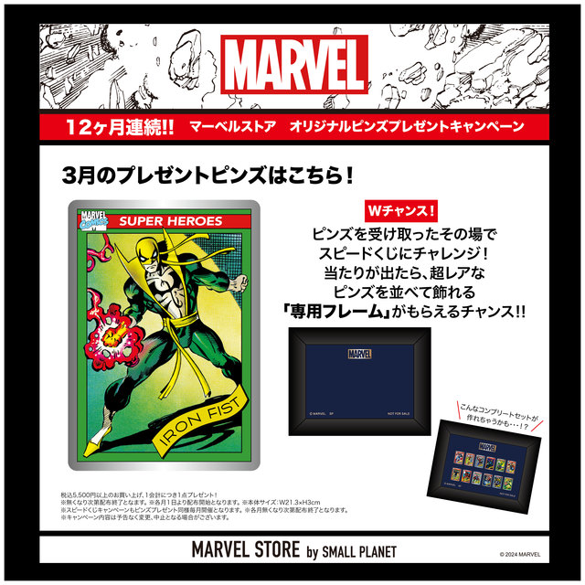 12ヶ月連続！『MARVEL STORE オリジナルピンズ プレゼントキャンペーン』第5弾!｜MARVEL STORE by SMALL  PLANET｜東京ソラマチ