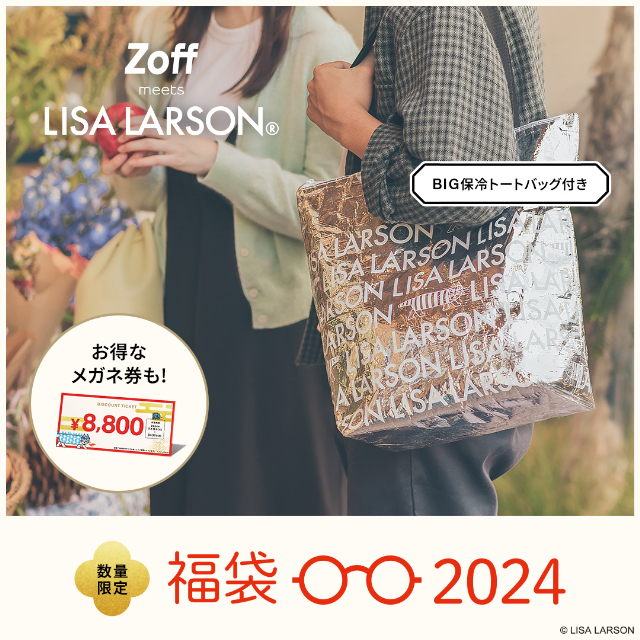 数量限定】Zoff福袋の発売が決定！「Zoff｜LISA LARSON 福袋2024