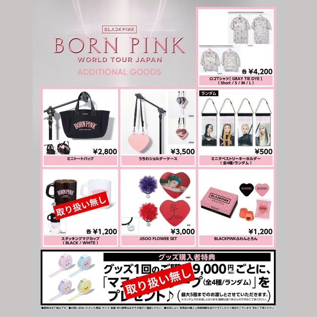 セール blackpink グッズ 公式