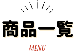 東京限定・ソラマチ限定